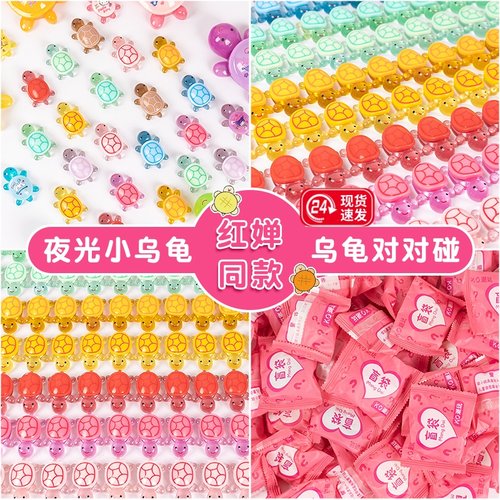 红婵款乌龟对对碰盲袋夜光小乌龟