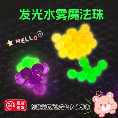 水雾魔法珠水晶珠套装儿童手工玩