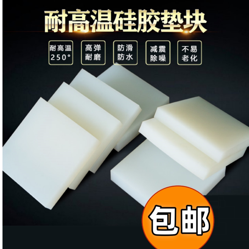 硅胶垫块定制桌角椅脚垫减震床脚增高神器缓冲防滑垫片橡胶板加工