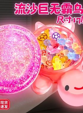 巨无霸夜光流沙小乌龟玩具收纳盒