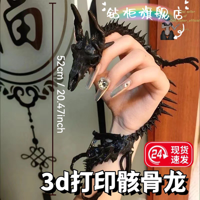 3d打印骸骨龙朋克摆件龙网红暗黑