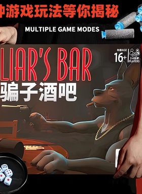 骗子酒吧桌游Liar's bar实物多人聚会卡牌游戏酒馆纸牌线下同款