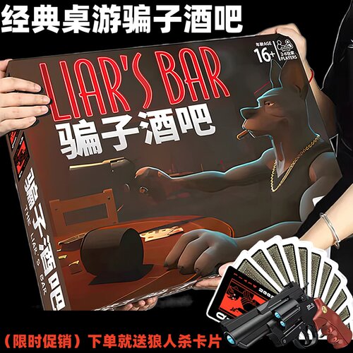 Liar'sbar骗子酒馆桌游全套装扑