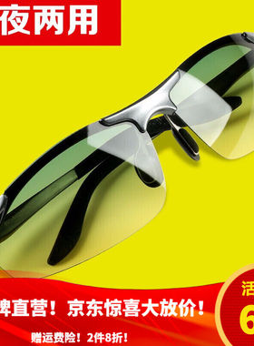 日夜两用全天候驾驶司机黑科技偏光太阳镜男女智能感光变色夜视夜
