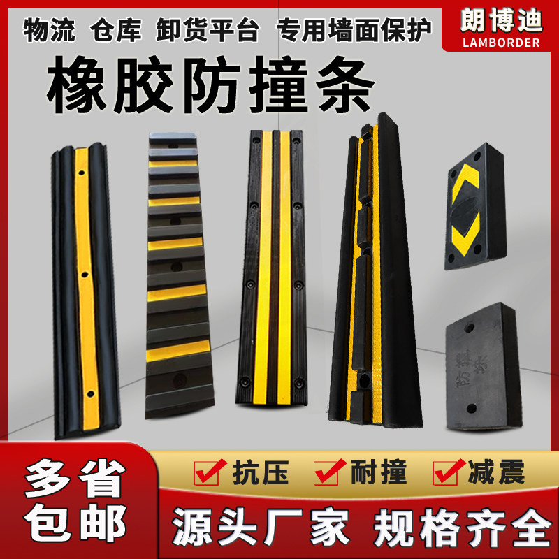 橡胶防撞条1000mm加宽仓库月台防撞缓冲垫 船用防撞橡胶块朗博迪图片