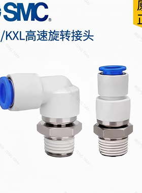 SMC360度高速旋转接头KSH/KSL04/06/08/10/12-M5/M6/01/02/03/04S