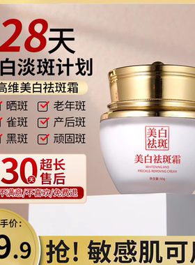 花恩诗美白淡斑祛斑霜去晒斑黄褐斑雀斑淡化色斑去黑色素官方C149