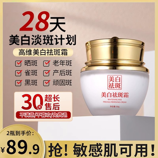 花恩诗美白淡斑祛斑霜去晒斑黄褐斑雀斑淡化色斑去黑色素官方C149