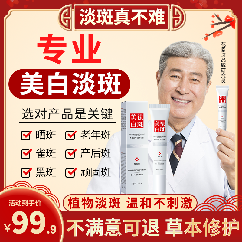 花恩诗银一叶美白祛斑霜祛黄褐斑雀斑去斑淡斑淡化色斑去黑色素