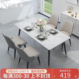 北欧岩板餐桌家用小户型餐桌椅组合现代餐厅桌椅简约长方形饭桌子