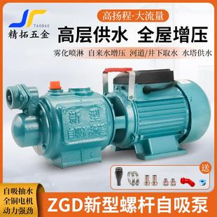 自吸螺杆泵管道家用泵增压园林绿化喷雾喷淋泵加压排水灌溉220V