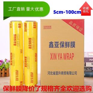 美容院专用水果蔬菜瘦身商用加厚款 鑫亚保鲜膜食品级家用经济装