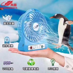 USB可充电小型风扇学生办公室便携式 共田 迷你静音宿舍手持电风扇