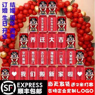 乔迁搬家刻字定制王老吉饮料易拉罐订婚结婚生日送男朋友创意礼物