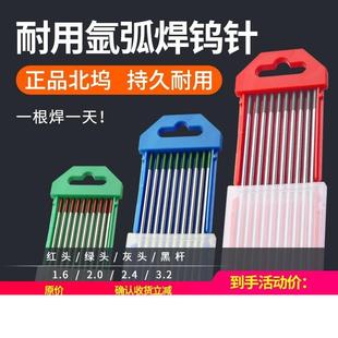 北坞电极1.6黑杆2.0氩弧焊乌针2.5钨极3.0钨针3.2钨棒2.4焊针