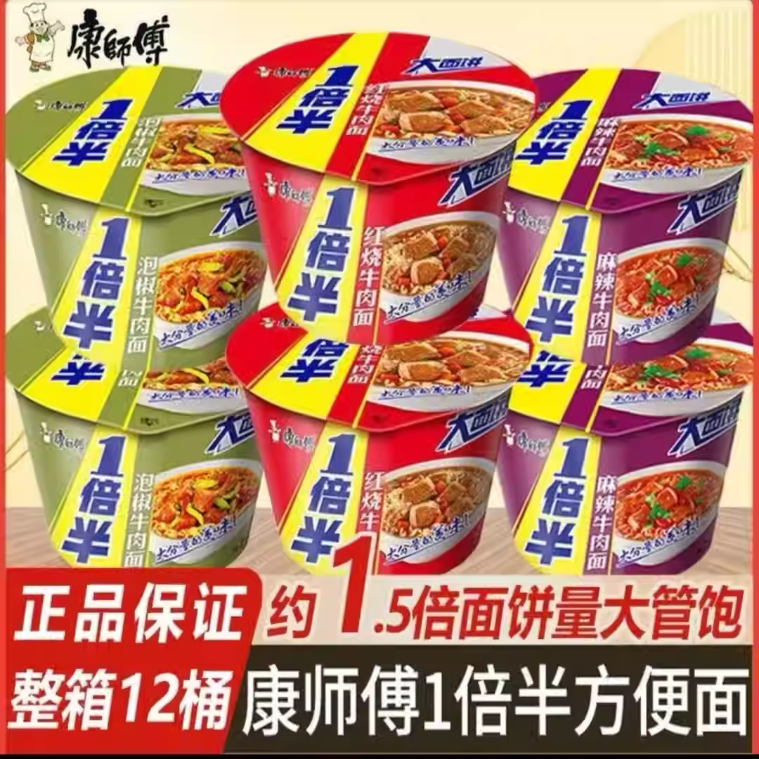 新品康师傅方便面一倍半红烧牛肉12桶整箱麻辣牛肉面桶装速食泡面