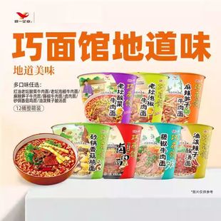 统一巧面馆泡椒麻辣笋子牛肉面桶装整箱速食川渝版方便面泡面批发