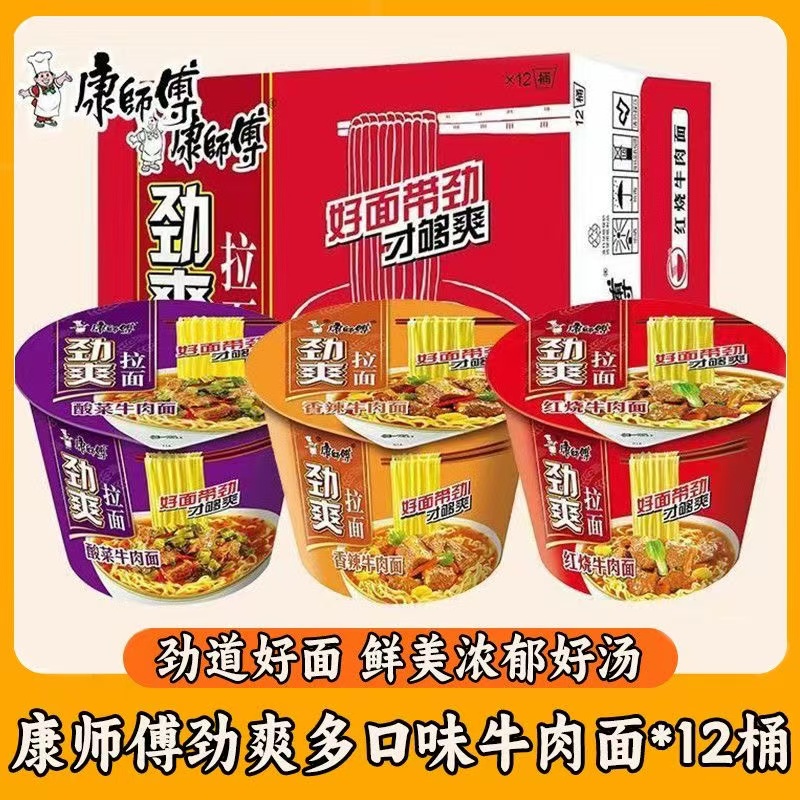 康师傅劲爽拉面方便面红烧泡椒牛肉面多口味免煮夜宵批发整箱12桶