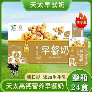 天太高钙早餐奶核桃花生牛奶250ml盒装 宿舍早餐饮品12 24盒一整箱