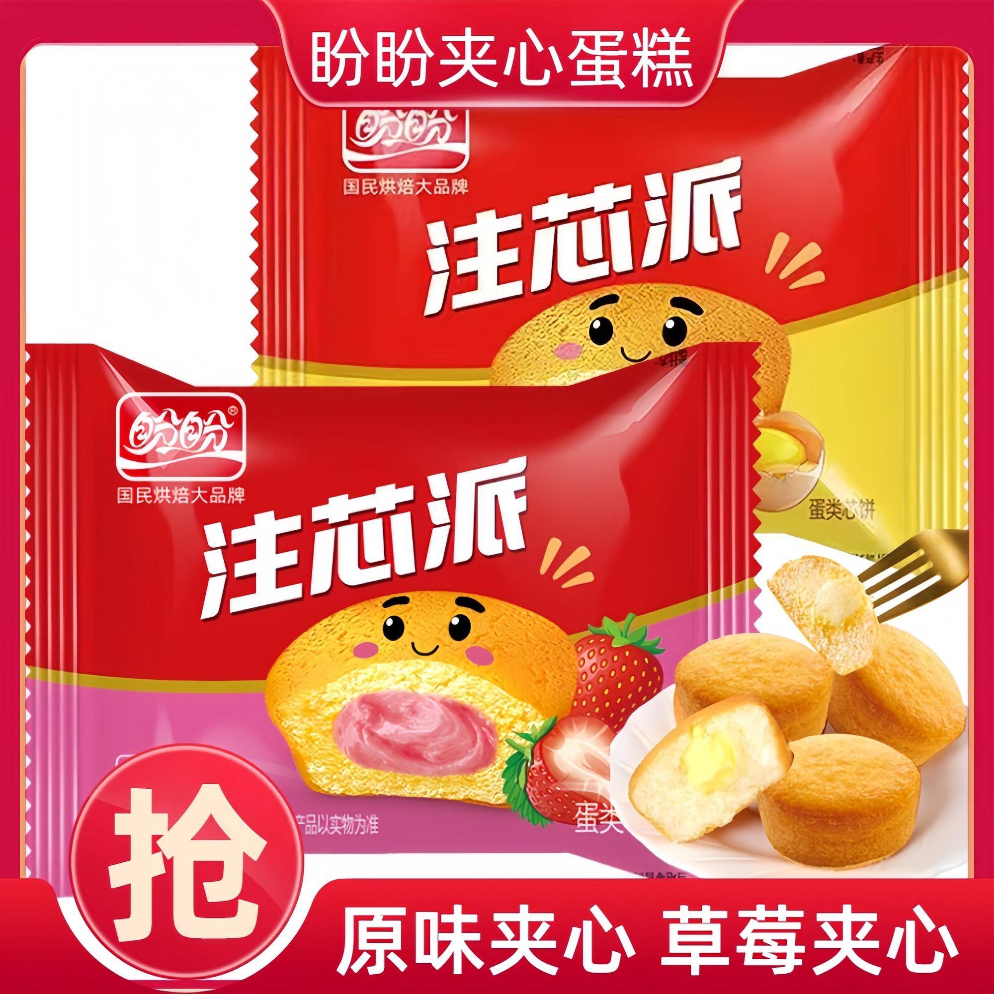 新品盼盼注心派蛋黄派草莓味蛋糕派多口味装休闲速食糕点特价包邮,零食/坚果/特产,欧式面包,淘宝优惠券,粉丝福利购,淘宝优惠卷