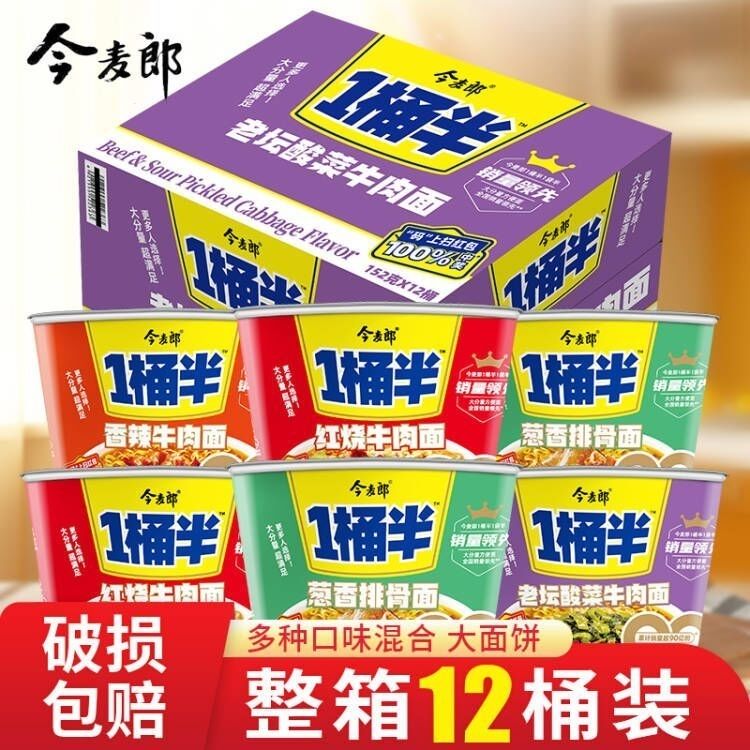 今麦郎一桶半桶面大分量多种口味桶装方便面速食泡面批发一整箱