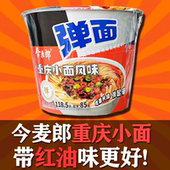 方便面118g 今麦郎重庆小面桶装 12桶速食网红零食整箱特价