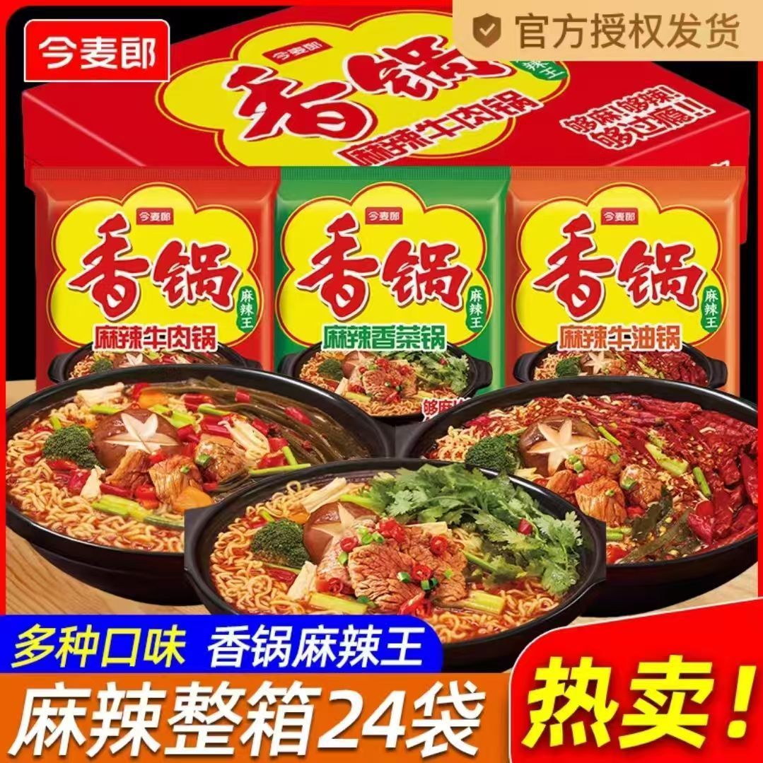 今麦郎麻辣香锅速食方便面袋装整箱24袋泡面混装方便夜宵速食免煮