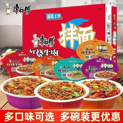 新品康师傅干拌面3/6/12盒装碗面红烧牛肉味方便面夜宵免煮速食品
