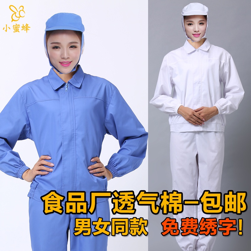 食品厂工作服夏季薄款套装柔软透气食品服长袖工厂车间防尘卫生服