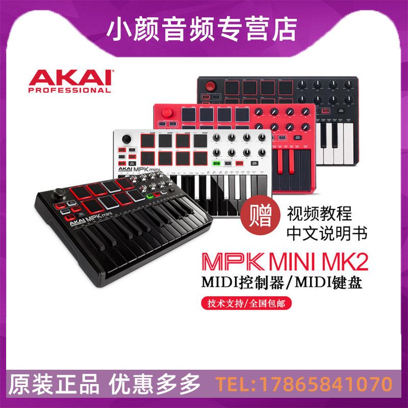 AKAI MPK mini MK2便携迷你MIDI键盘作曲编曲音乐制作打击垫控制
