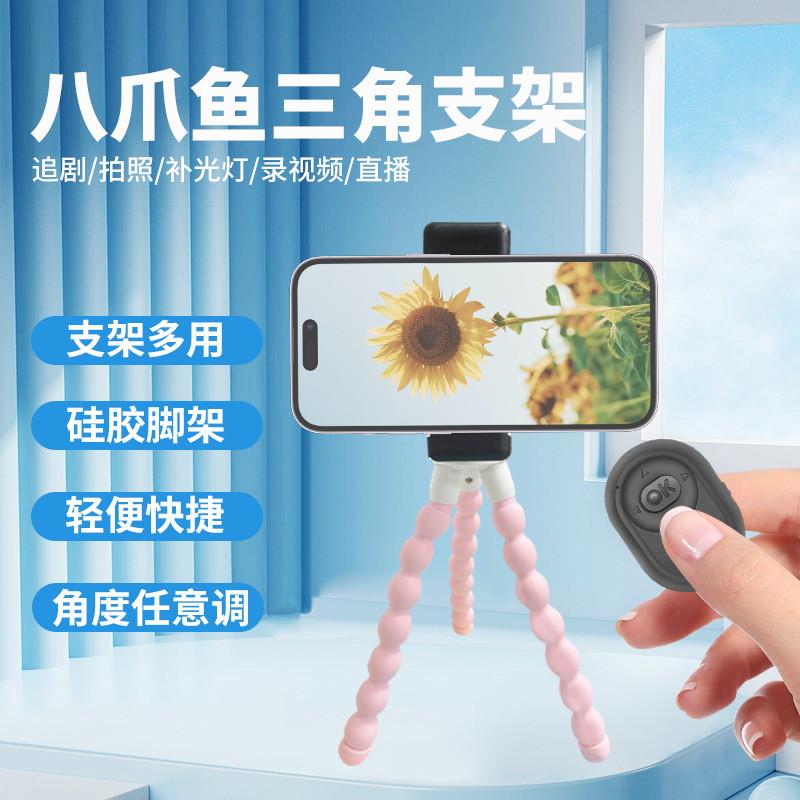 海棉支架八爪鱼便携摄影相机桌面迷你手机相机三脚架三角含包装盒
