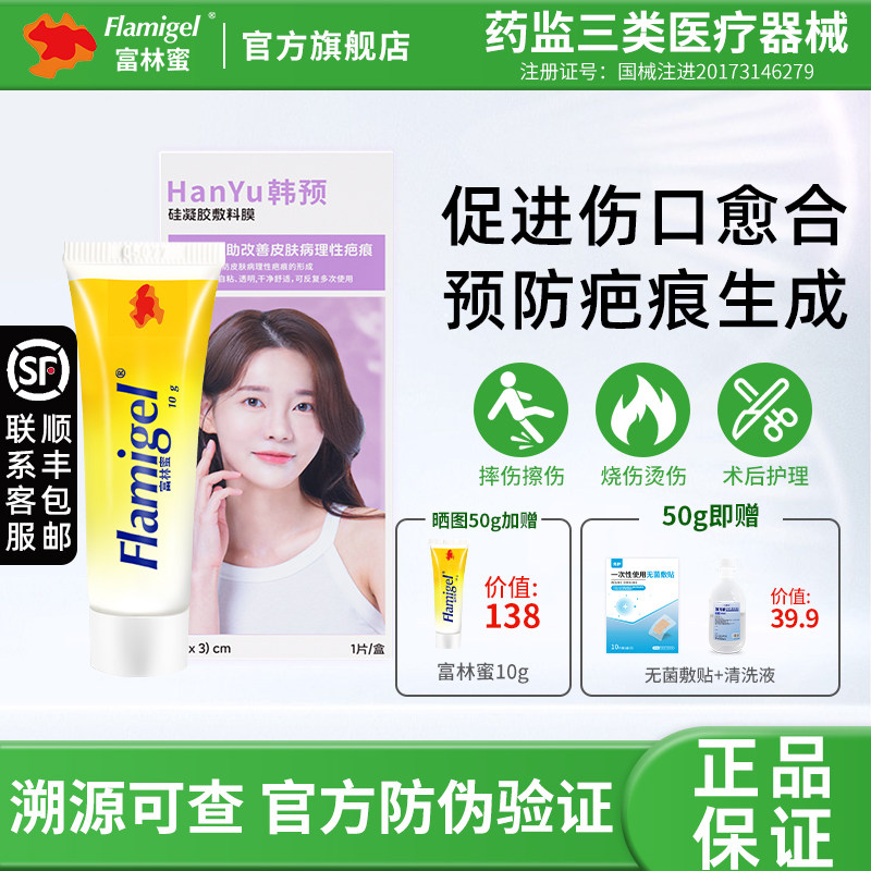 Flamigel富林蜜官方正品