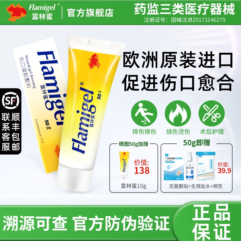 富林蜜凝胶伤口加速愈合