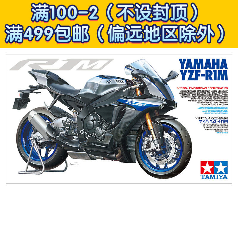 拼装摩托车模型141331/12雅马哈yzf-r1m跑车赛车