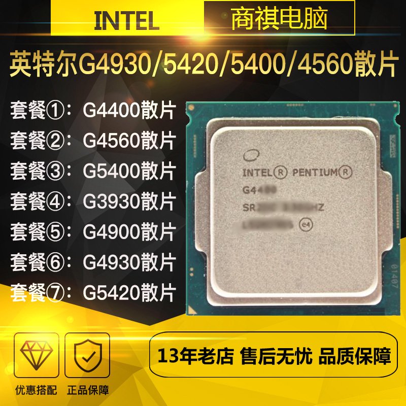 奔腾g5420/4560//4930/5400cpu处理器1151双核