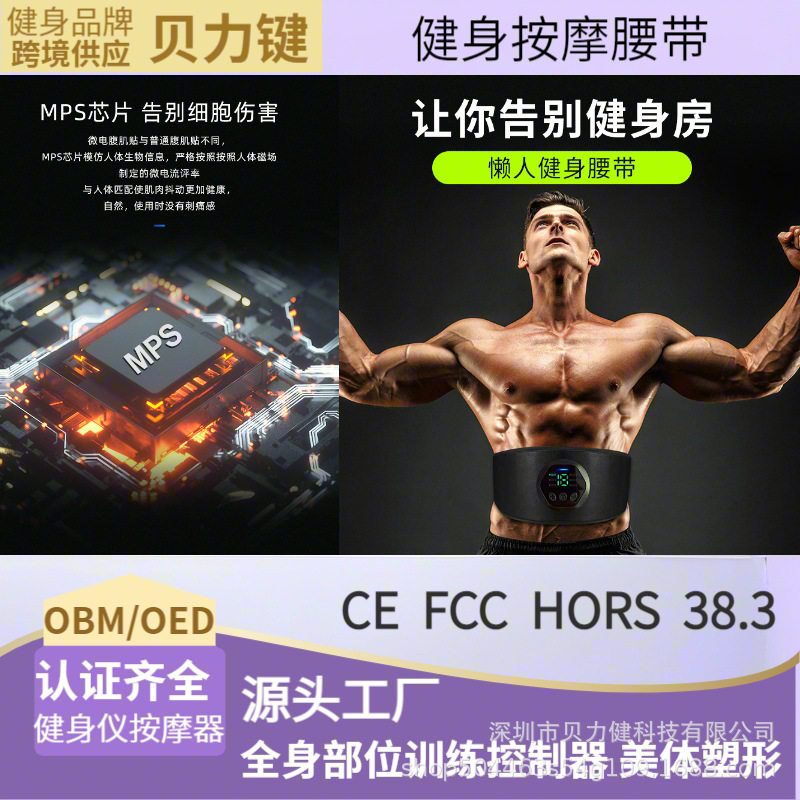 智能ems健身腰带健身仪甩脂机家用器材健腹瘦肚腩美体器收腹