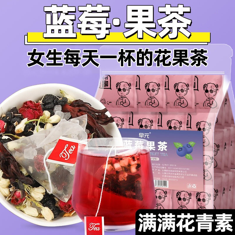 早元蓝莓桑葚洛神花果茶包图片