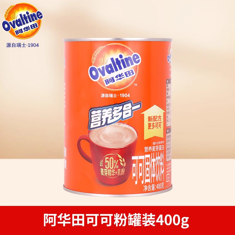 阿华田可可粉1380g装传统速溶巧克力营养早餐麦芽乳冲饮品