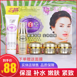 正品姿颜靓白堂透白美肤五件套盒二合一日霜晚霜精华液护肤品套装