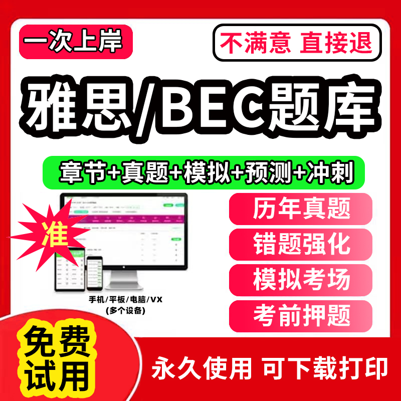 2024年雅思真题库口语词汇真经电子版pdf考试历年真题集解析bec中级高级初级bridge网课程剑桥商务英语证书GMAT托业SAT新题型 书籍/杂志/报纸 职业/考试 原图主图