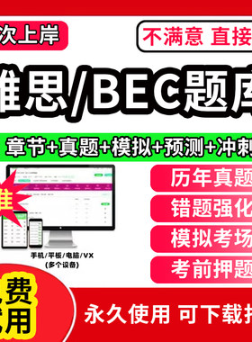 2026年雅思真题库口语词汇真经电子版pdf考试历年真题集解析bec中级高级初级bridge网课程剑桥商务英语证书GMAT托业SAT新题型