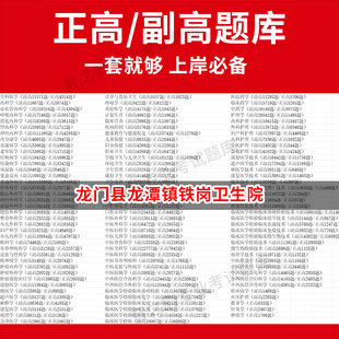 龙门县龙潭镇铁岗卫生院医学高级职称副高正高级考试宝典题库卫生高级职称历年真题护理学教材妇产科副主任医师护师中医内科学超声