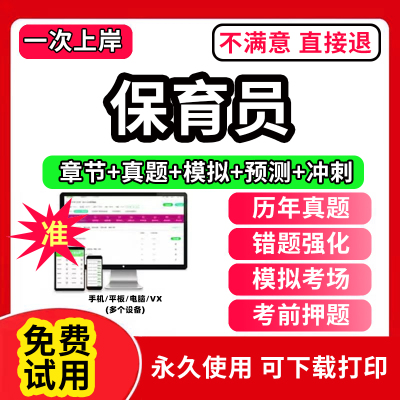 2024年初级中级高级保育员考试题库保育师教材网课程视频培训课件国家职业技能资格证五级四级三级历年真题试卷押刷题APP模拟2023