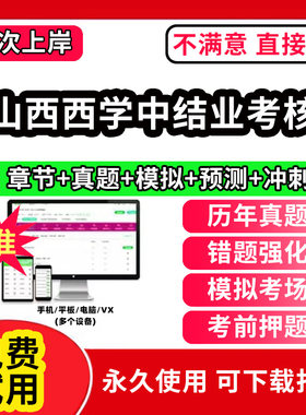 山西省西学中考试题库软件app激活码西医学中医培训示范结业考核职称人机对话中医基础理论教材网课视频教程西学中创中国新医学历