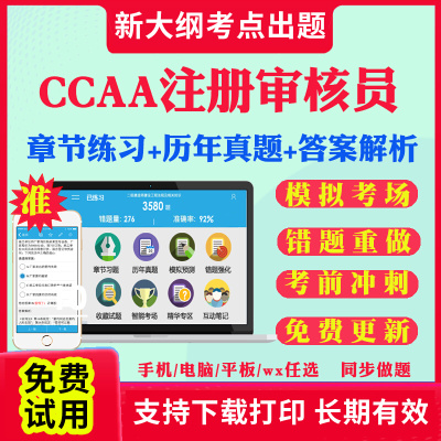 2024CCAA国家注册审核员考试题库历年真题视频网课教材质量管理认证体系QMS/FSMS/IPMS/EMS产品管理认证通用基础试卷教材资料课件