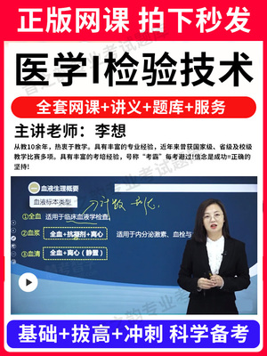 2025年医学技术卫生检验技术师士中级初级放射影像临床预防输血康复医学与治疗超声波病理学历年真题库教材人卫版书微生物网课技师