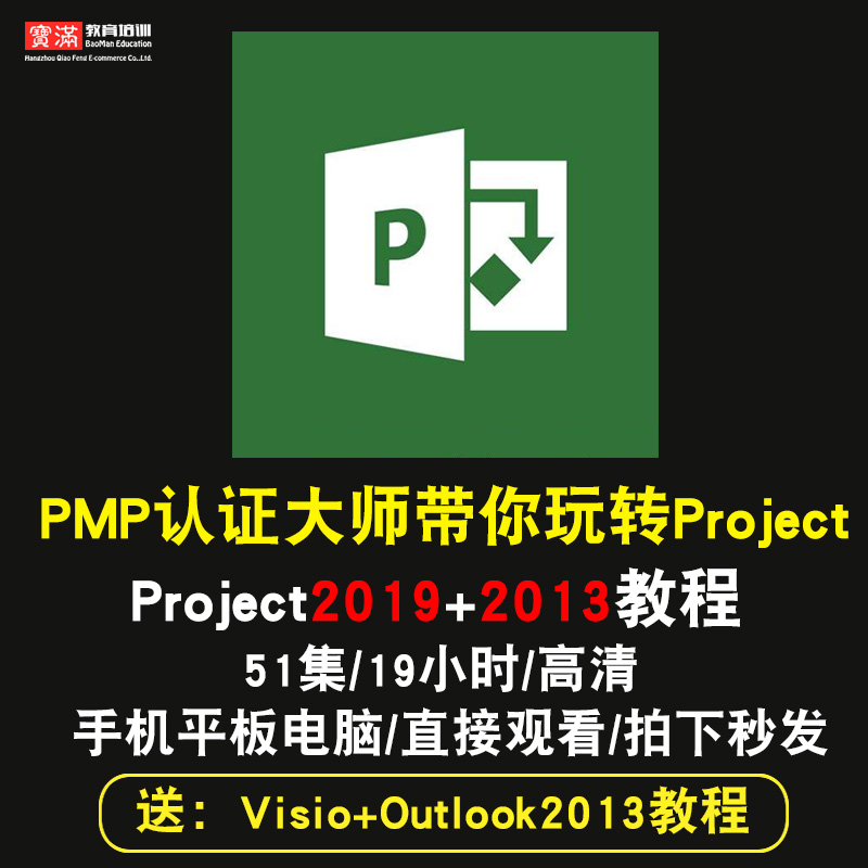 project2013零基础入门到精通视频教程office2019办公软件教学课程全套网课程在线自学新手0基础实战培训进阶案例网课素材源文件快