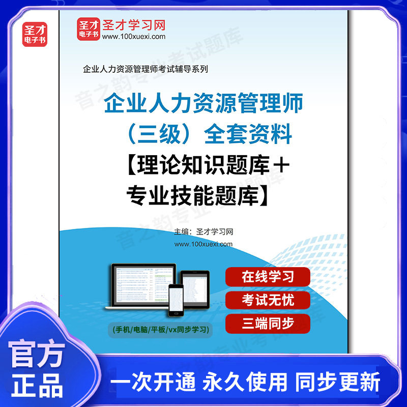 987012全套2026年企业人力资源管理师（三级）全套资料【理论知识题库＋专业技能题库】