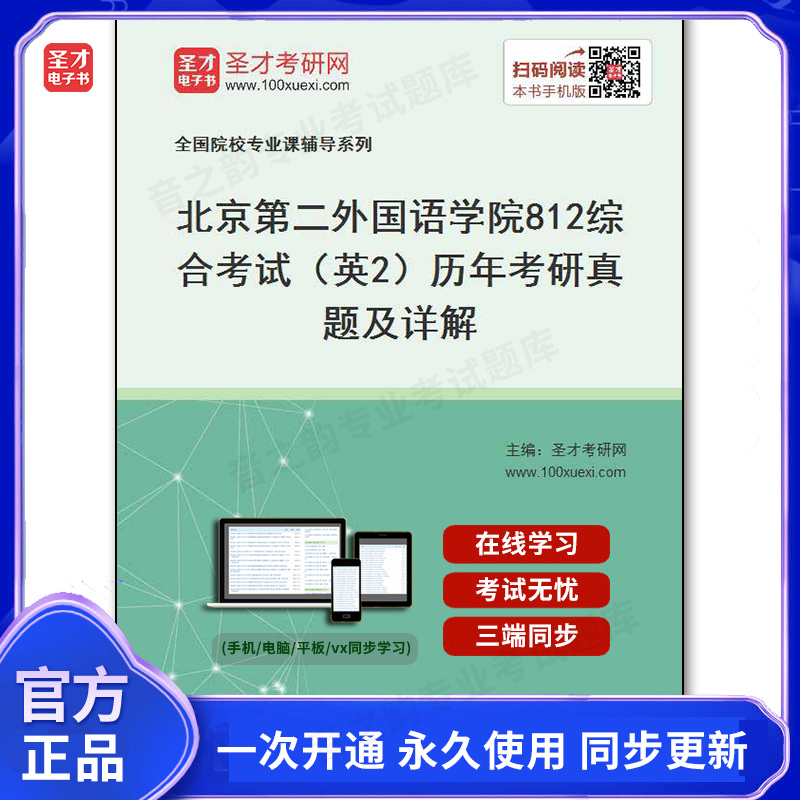 32025电子书北京第二外国语学院《812综合考试（英2）》历年考研真题及详解