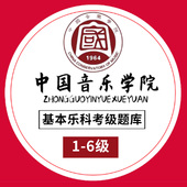 基本乐科考级题库教程1级2级 乐理考级书籍音基教材音乐素养考试中国青年 模拟试卷3456一级中国音乐学院社会艺术水平考级全国教材
